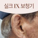 남성경로당 | 청주보청기! 보청기 티는 안 나고, 대화는 더 잘 들리는 70대 남성 실크IX 후기