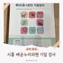 배곧누리의원 | 시흥 아동발달센터, 시흥 아동발달검사 기질검사 후기