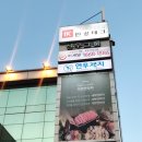 샤브연리지 동탄능동점 이미지