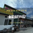 솔밭쉼터식당 네이버블로그