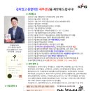 [옥정]부동산 아카데미(4)-올바른 부동산 재테크 | [공지] 머니닥터 유용현팀장 양구군민 행복재무 아카데미(1차) 재테크강의 진행!