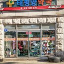 연무태평양약국 네이버블로그