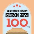 재미있는 초급중국어 이미지