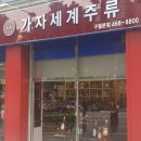 가자세계주류 네이버블로그
