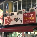 팔미분식