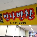 부영반찬마트