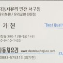 인천자동차유리 이미지