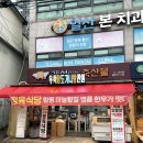 <마늘훔친돼지한우> 아는 사람들만 아는 일산시장 정육식당 삼겹살 맛 솔직후기