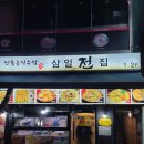 삼일전집 이미지