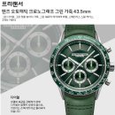 컴 메니아 | 프리랜서 트라이컴팩스 크로노그래프 그린 다이얼 가죽 43mm [끝판왕] "남자의 성공을 증명하는 시계...