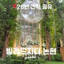 하우스유 | 빌라드지디 논현 대관료&amp;식대 견적공유.뷔페식사 하우스웨딩 홀투어 하객후기/다 좋은데 음 주차가..