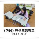 단샘초등학교 이미지