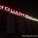 누와즈컬리넌호텔 이미지