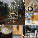 트라이(오렌지월드컵) | 제주 신시가지카페 "아란" 강정동 커피맛집 발견