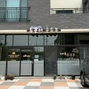 두콩이네 | 동해맛집 국내산콩 클로렐라면 내돈내산콩국수 두콩이손두부