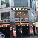 신림양꼬치 부천점 네이버블로그