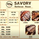 세이버리(savory)