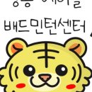 영종에이블배드민턴센터