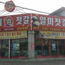 일미젓갈백화점 네이버블로그