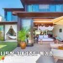 제주M리조트 | 나트랑 퓨전리조트 깜란 호텔 빌라르코레일 멜리아빈펄 할인혜택