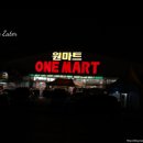 원마트 건너편 이미지