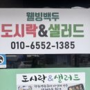 백두병원 | [상인동밥집]대구 상인동 포 장, 배달전문 밥집 &lt;백두식당&gt;