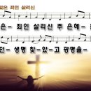 새찬송305장 WD-악보와 글자간격 수정 이미지