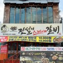 숙설궁 전설의 스테이크갈비 | 완주 봉동 숙설궁 전설의스테이크갈비 재방문 후기