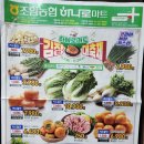 조암농협 하나로마트 이미지