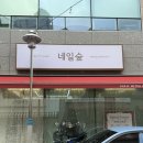 양산물금네일 추천 신상 자석패디가 예쁜 네일숲 방문 후기