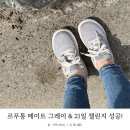 르무통 메이트 사이즈 후기 & 21일 챌린지 성공!