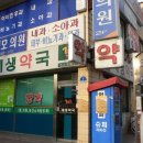 제생약국 이미지