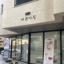 경기도 수원시 영통구 매탄로79번길 | [수원왁싱] 예쁜아침 , 브라질리언 왁싱 솔직후기🤍🫧