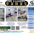 무결태권도장 이미지