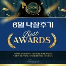 아이건설넷 6월 낙찰후기 Best Awards 😀