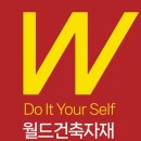 [공지] 영진종합목재 원스톱 쇼핑 가이드! DIY와 건축 목재까지 한곳에서 해결!