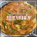 명가부대찌개 | 오산역맛집 오산시청 근처 운암명가부대찌개 본점 내돈내산후기