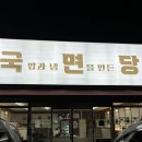 덕진-48 | 전주 송천동맛집 &#34;국면당 전주송천점&#34; 진한 수육국밥 후기
