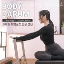 바디다룸자세교정필라테스