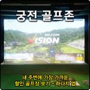 궁전스크린골프 이미지