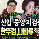 '박철우 서울중앙지검장' 발표되자 한뚜껑과 국힘당 뒤집어졌다 이미지