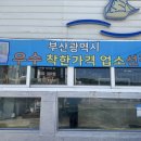 기장꼼장어식당