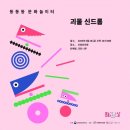 문화놀이터 이미지