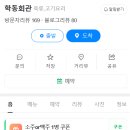 학동봄약국 | [광주고깃집]동구 학동 고깃집 추천 : 학동회관 후기