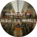 진도힐링하우스 | [파타야 카페] 인스타 핫플 '하우스 오브 베네딕트' 솔직 후기 (입장료 쿠폰의 함정 &amp; 생각보다 엄청...