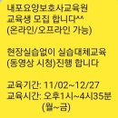 내포요양보호사교육원