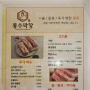 봉수막창