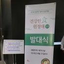 오곡축사 | [건강한食원정대 5기] 건강한식원정대 5기 발대식 후기