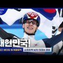 쇼트트랙 1500m 황대현 금메달 이미지