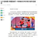 AFC U-23 챔피언십, 한국 6전 전승으로 우승! 중국반응 이미지